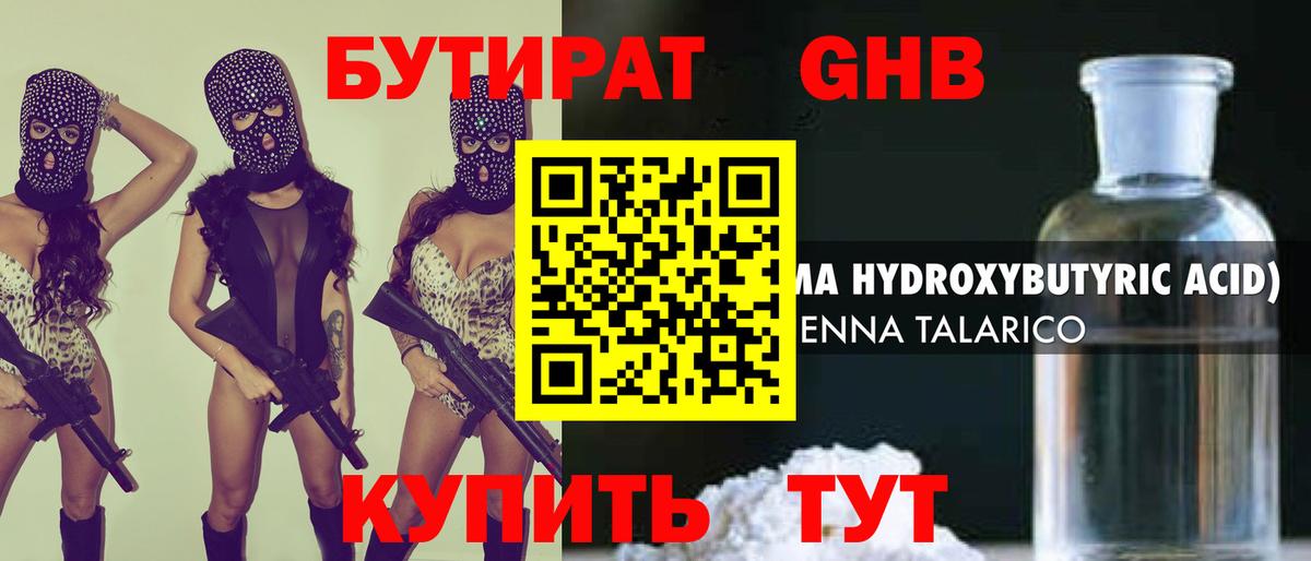 Бутират вода  Вход с VPN  Кашира 