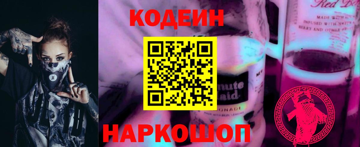 Кашира  Кодеин Purple Drank  Вход с VPN 