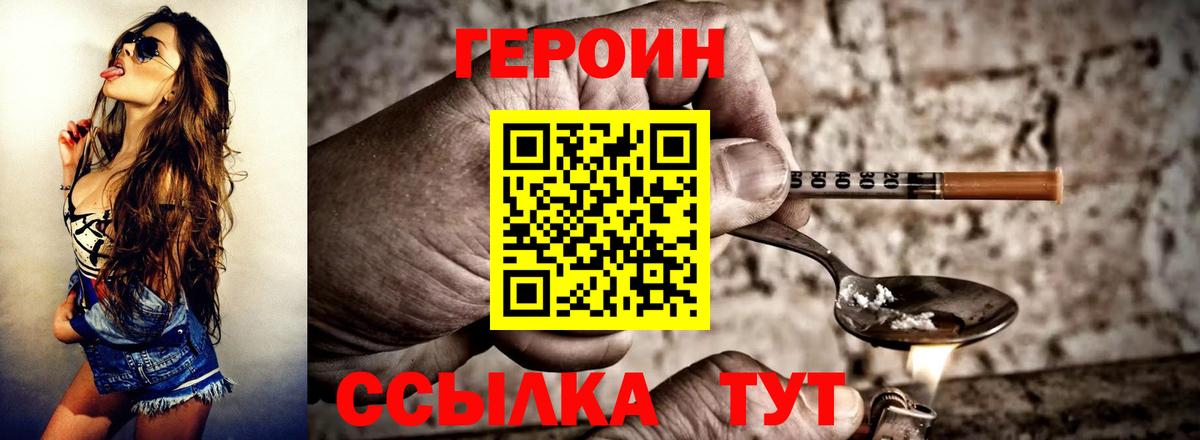 ГЕРОИН  Вход с VPN  Кашира  Героин хмурый 