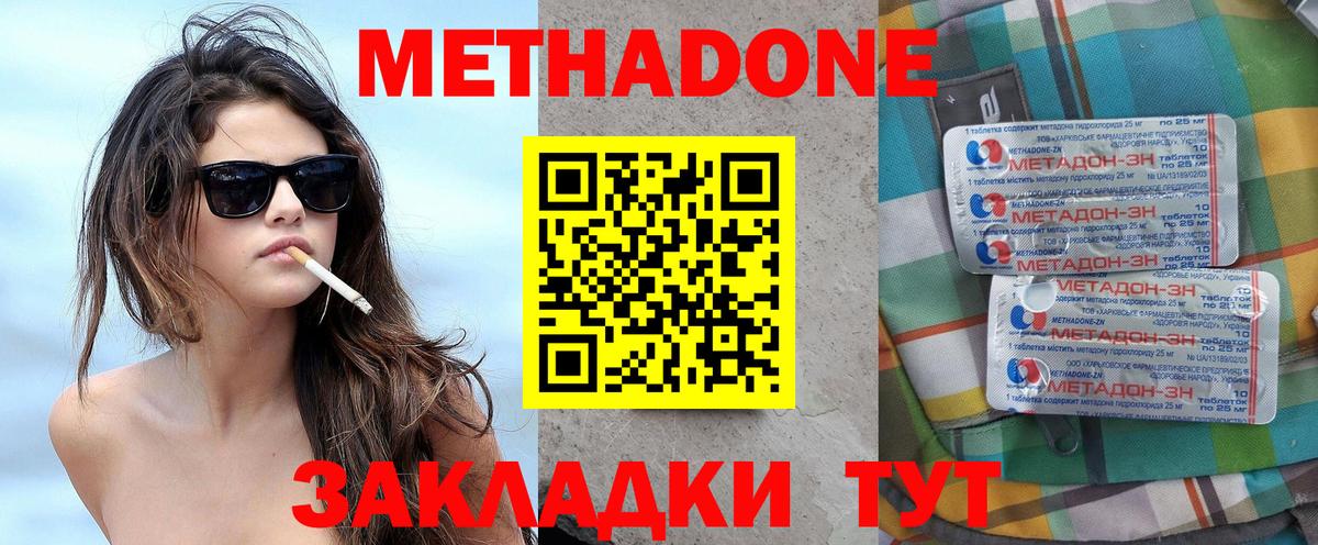 Кашира  МЕТАДОН кристалл  Вход с VPN  Метадон белоснежный 